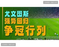 西甲联赛观众人数创历史新高突破1160万
